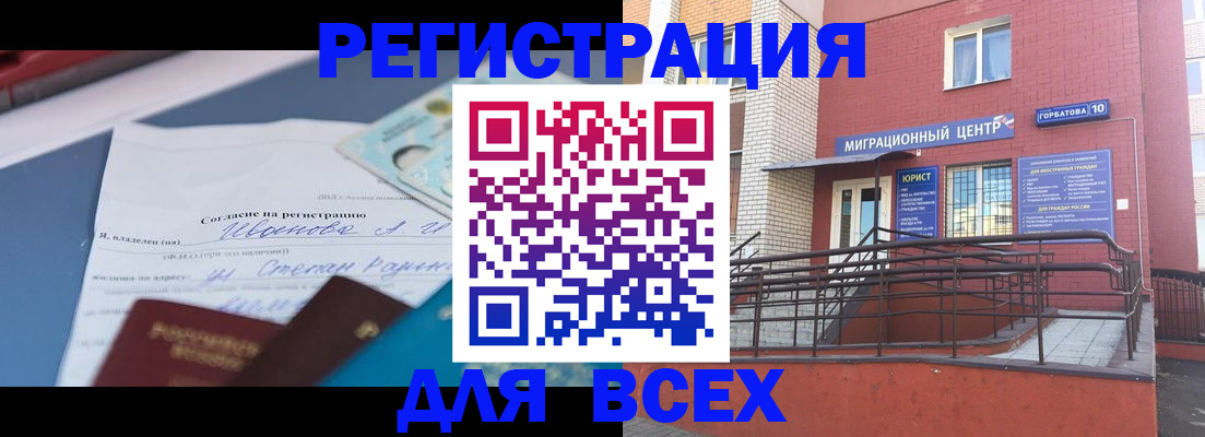 прописка законно в Радужном