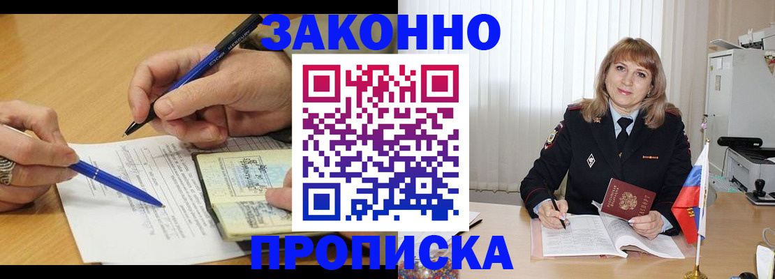 прописка для школы в Радужном