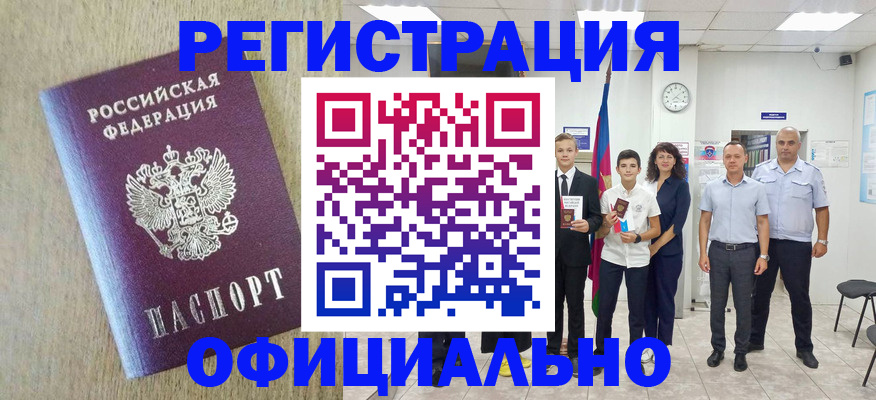 временная регистрация купить в Радужном