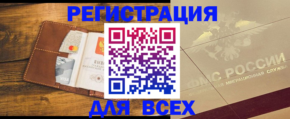 купить прописку в Радужном