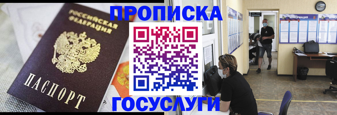 временная регистрация адрес в Радужном