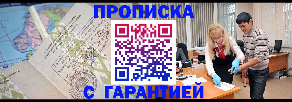 прописка 2025 в Радужном